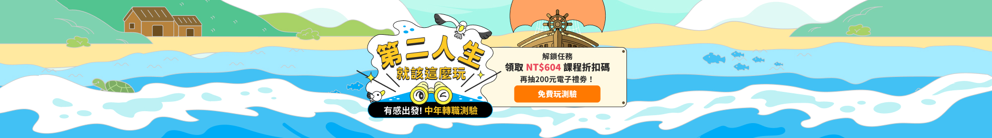 第二人生導航測驗